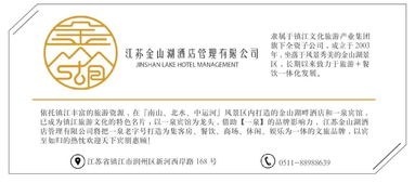 智匯鎮(zhèn)江，滴水成湖——金山湖酒店管理公司風(fēng)華再起，引領(lǐng)餐飲管理新篇章